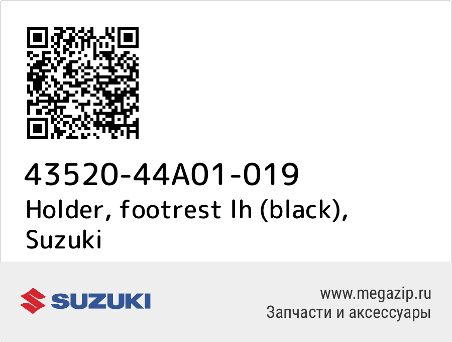 

Holder, footrest lh (black) Suzuki 43520-44A01-019