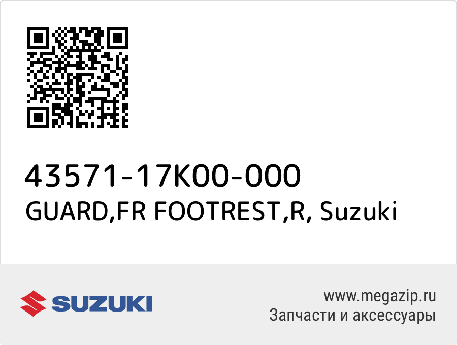 

GUARD,FR FOOTREST,R Suzuki 43571-17K00-000