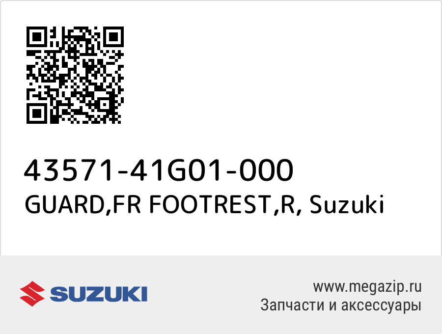 

GUARD,FR FOOTREST,R Suzuki 43571-41G01-000