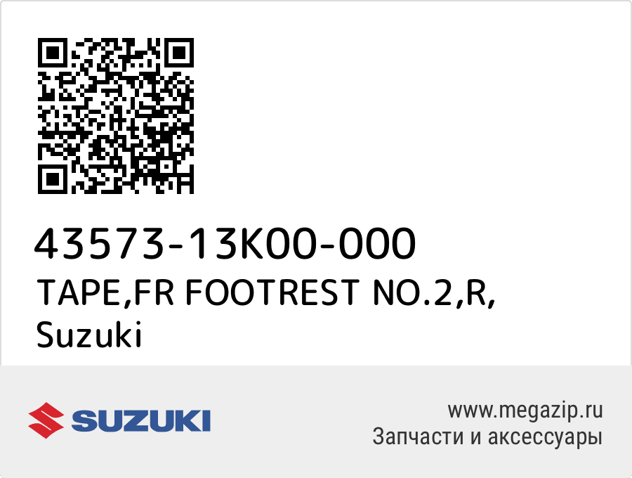 

TAPE,FR FOOTREST NO.2,R Suzuki 43573-13K00-000