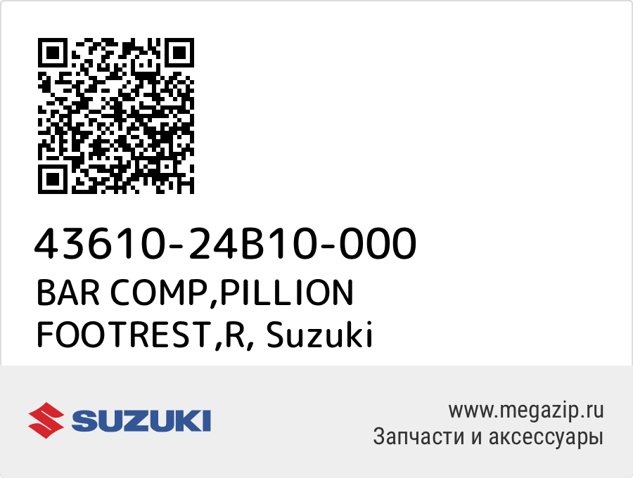 

BAR COMP,PILLION FOOTREST,R Suzuki 43610-24B10-000