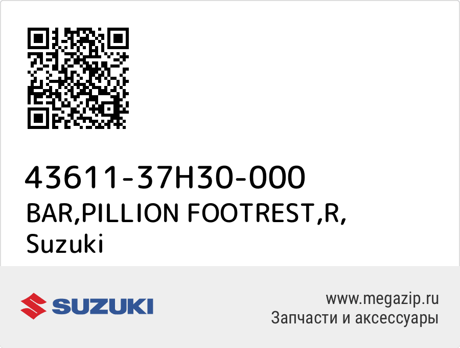 

BAR,PILLION FOOTREST,R Suzuki 43611-37H30-000