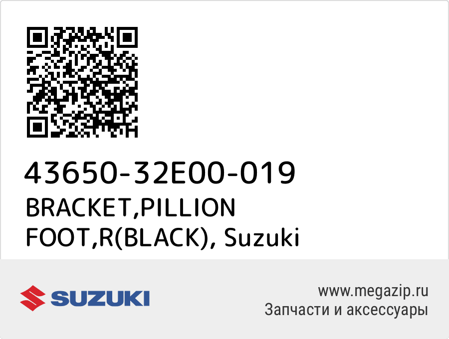 

BRACKET,PILLION FOOT,R(BLACK) Suzuki 43650-32E00-019