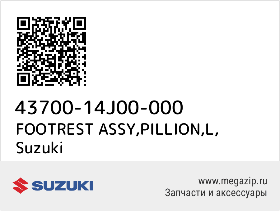 

FOOTREST ASSY,PILLION,L Suzuki 43700-14J00-000