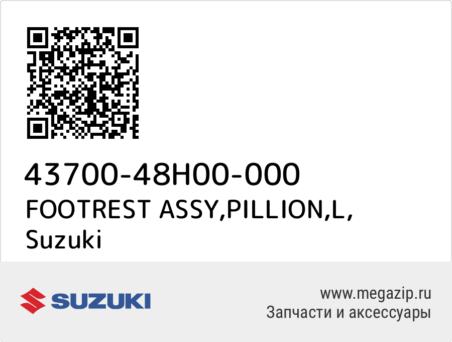 

FOOTREST ASSY,PILLION,L Suzuki 43700-48H00-000