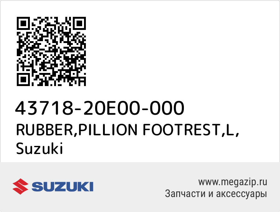 

RUBBER,PILLION FOOTREST,L Suzuki 43718-20E00-000