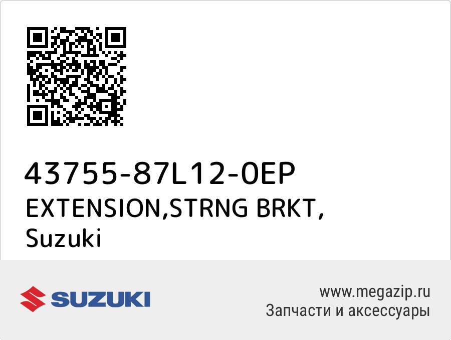 

EXTENSION,STRNG BRKT Suzuki 43755-87L12-0EP