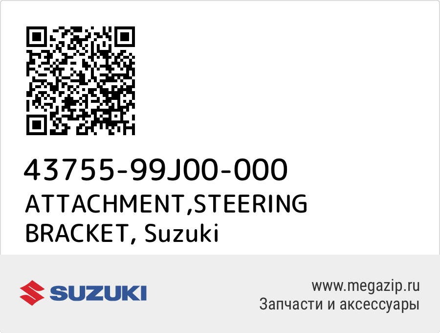 

ATTACHMENT,STEERING BRACKET Suzuki 43755-99J00-000