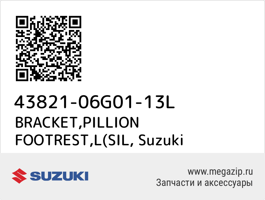 

BRACKET,PILLION FOOTREST,L(SIL Suzuki 43821-06G01-13L