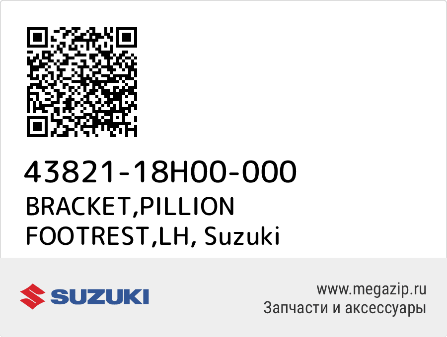 

BRACKET,PILLION FOOTREST,LH Suzuki 43821-18H00-000