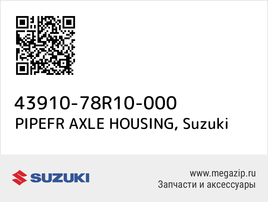 

PIPEFR AXLE HOUSING Suzuki 43910-78R10-000