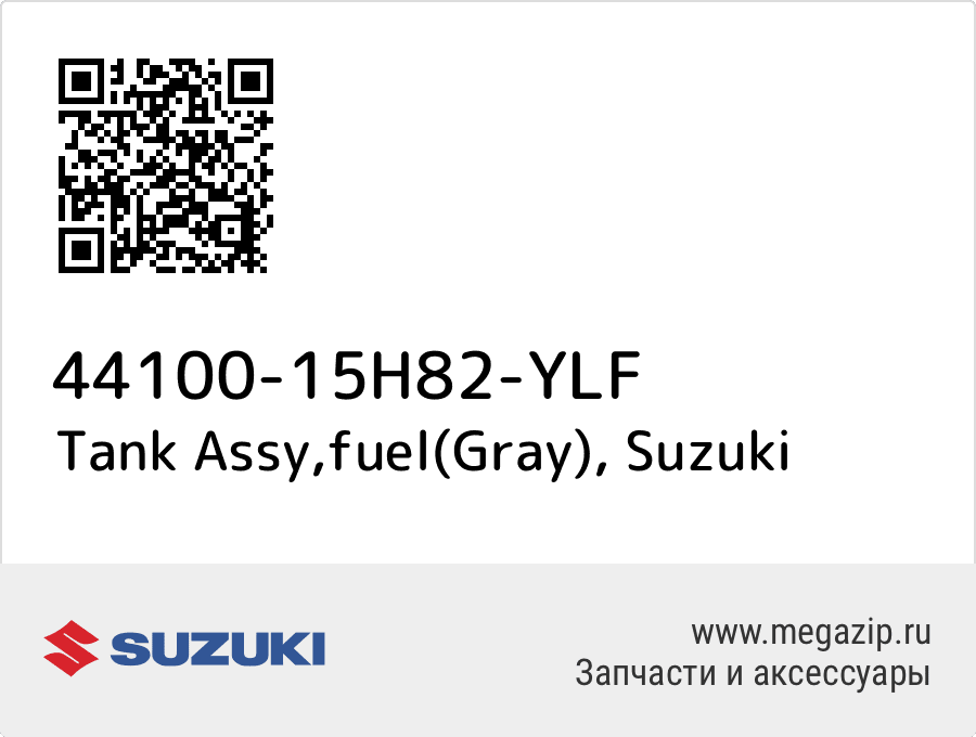 

Tank Assy,fuel(Gray) Suzuki 44100-15H82-YLF