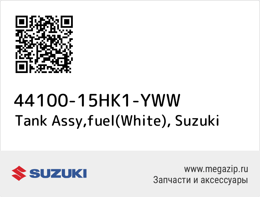 

Tank Assy,fuel(White) Suzuki 44100-15HK1-YWW