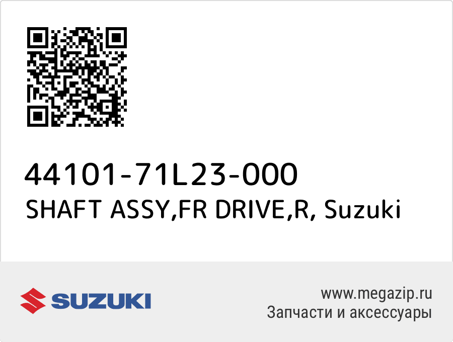 

SHAFT ASSY,FR DRIVE,R Suzuki 44101-71L23-000