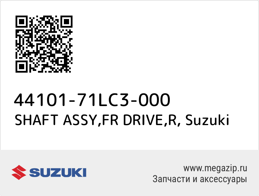 

SHAFT ASSY,FR DRIVE,R Suzuki 44101-71LC3-000