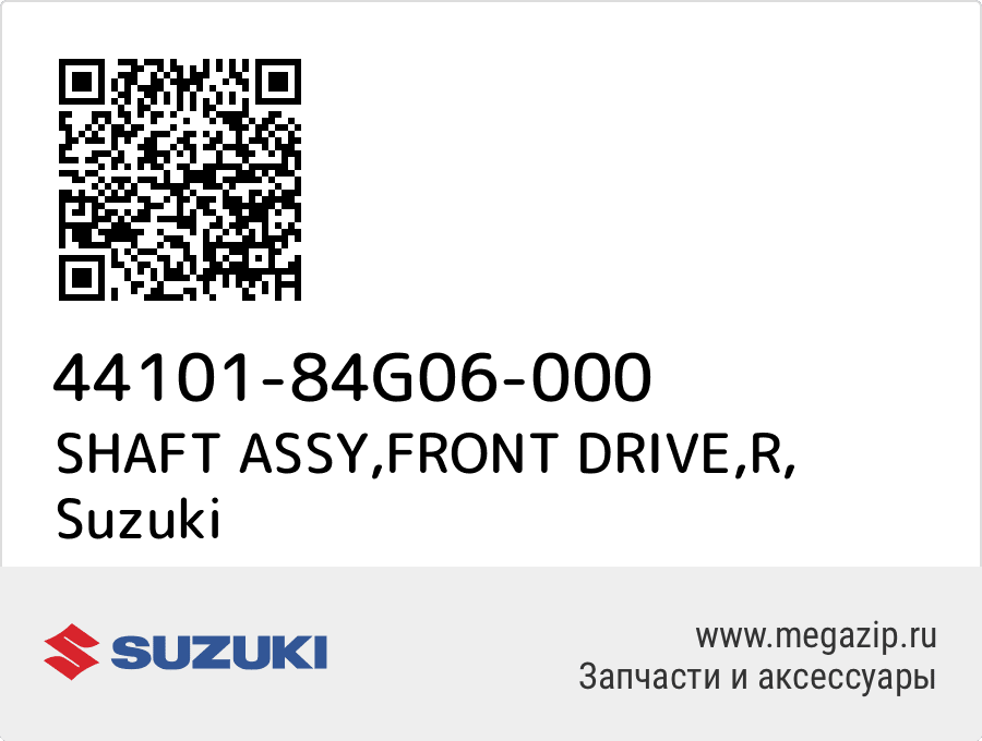 

SHAFT ASSY,FRONT DRIVE,R Suzuki 44101-84G06-000