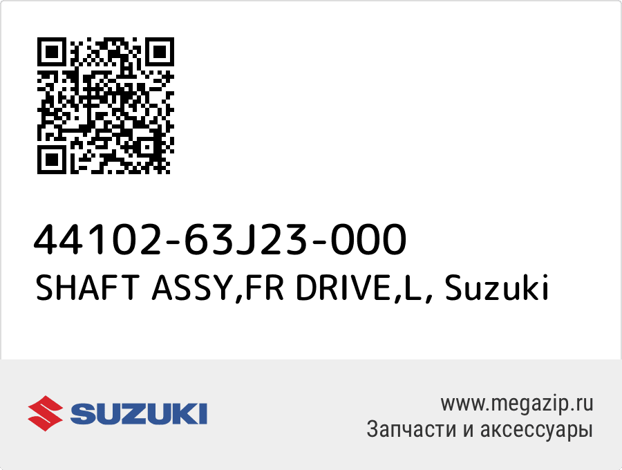 

SHAFT ASSY,FR DRIVE,L Suzuki 44102-63J23-000