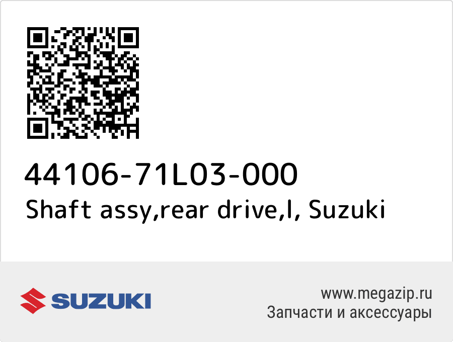 

Shaft assy,rear drive,l Suzuki 44106-71L03-000