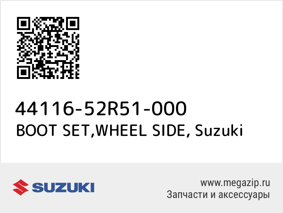 

BOOT SET,WHEEL SIDE Suzuki 44116-52R51-000