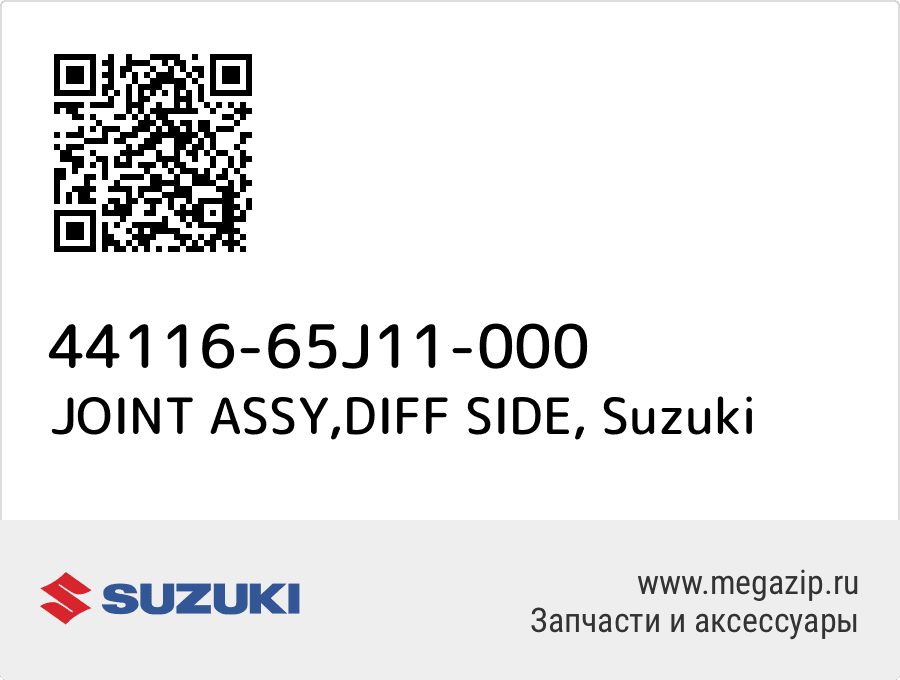 

JOINT ASSY,DIFF SIDE Suzuki 44116-65J11-000