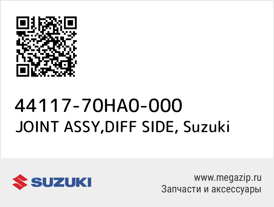 

JOINT ASSY,DIFF SIDE Suzuki 44117-70HA0-000