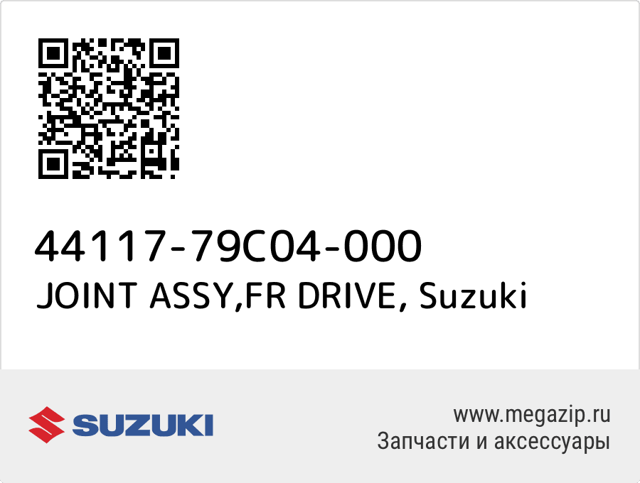 

JOINT ASSY,FR DRIVE Suzuki 44117-79C04-000