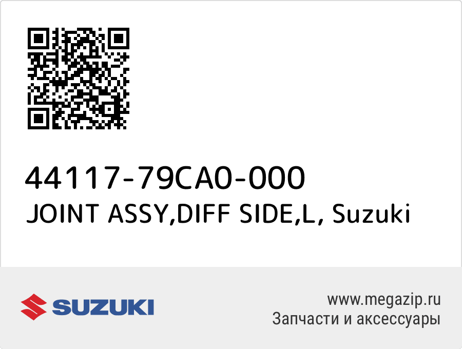 

JOINT ASSY,DIFF SIDE,L Suzuki 44117-79CA0-000