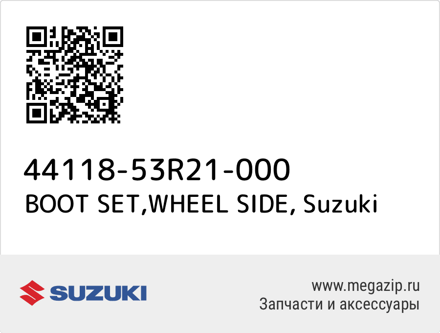 

BOOT SET,WHEEL SIDE Suzuki 44118-53R21-000