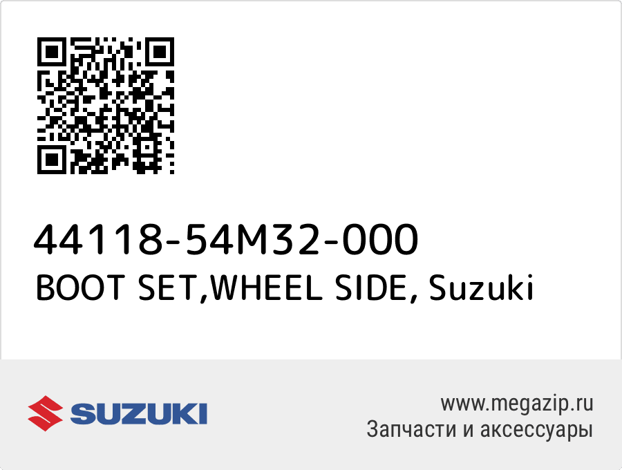 

BOOT SET,WHEEL SIDE Suzuki 44118-54M32-000
