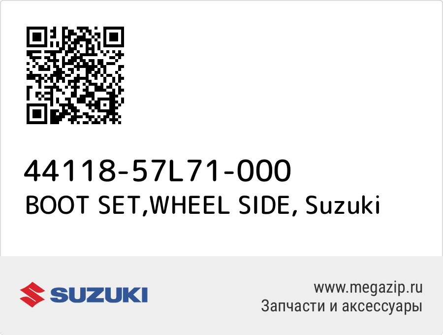 

BOOT SET,WHEEL SIDE Suzuki 44118-57L71-000