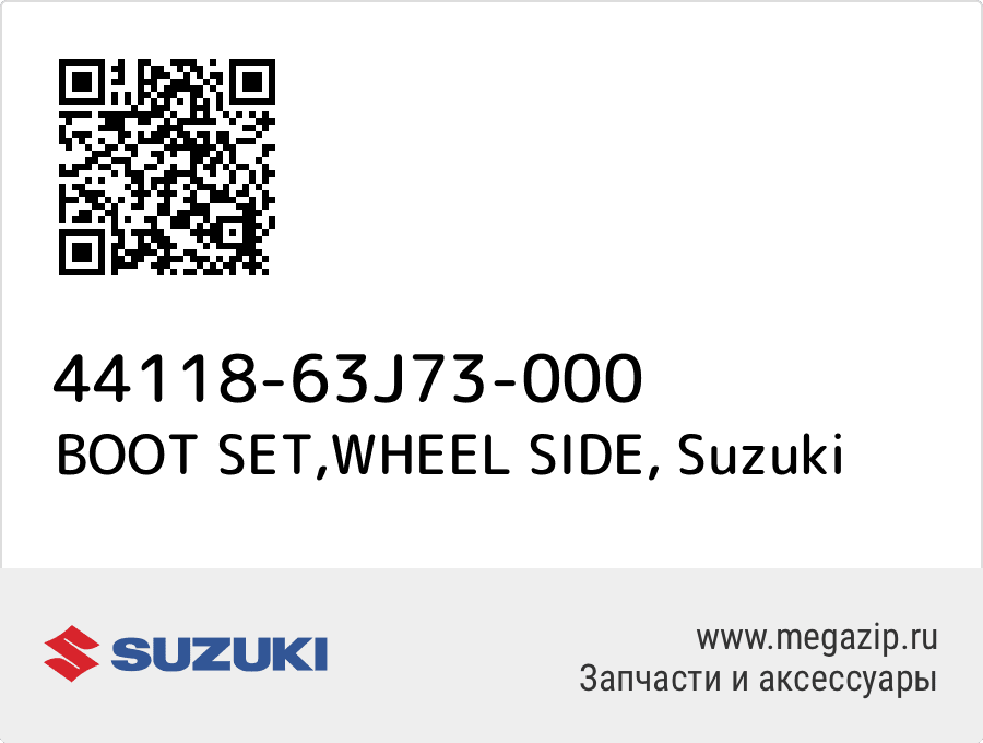 

BOOT SET,WHEEL SIDE Suzuki 44118-63J73-000