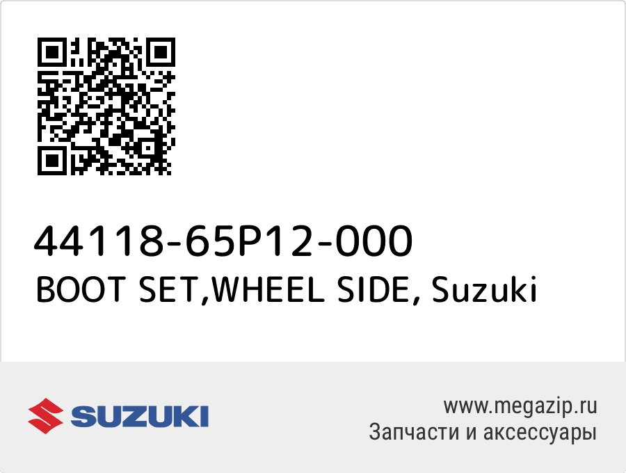 

BOOT SET,WHEEL SIDE Suzuki 44118-65P12-000