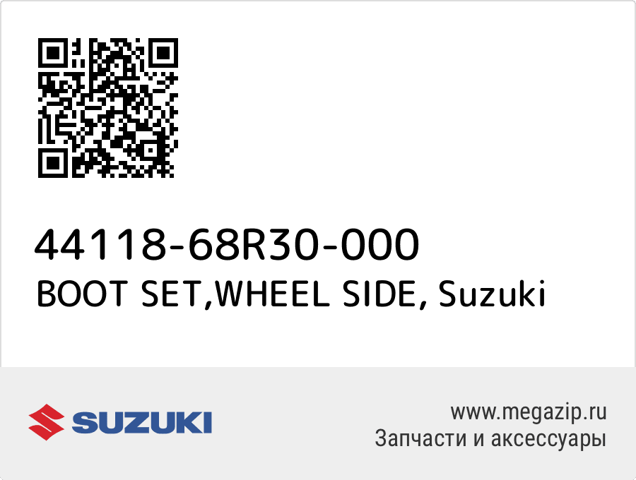 

BOOT SET,WHEEL SIDE Suzuki 44118-68R30-000