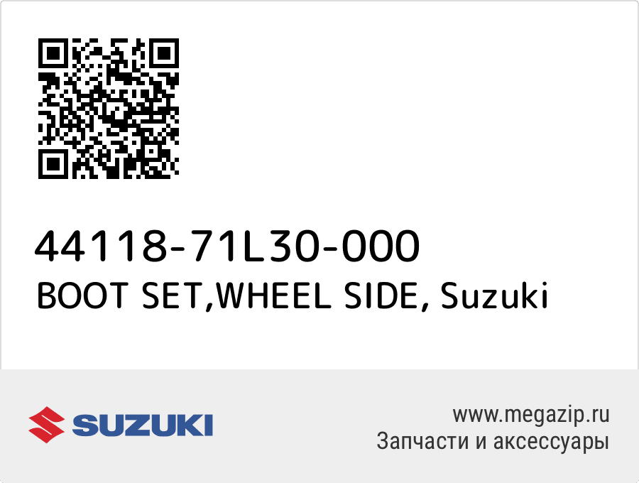 

BOOT SET,WHEEL SIDE Suzuki 44118-71L30-000