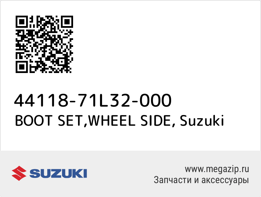 

BOOT SET,WHEEL SIDE Suzuki 44118-71L32-000