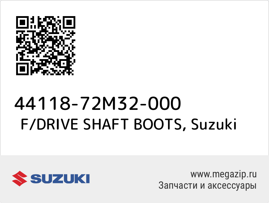 

F/DRIVE SHAFT BOOTS Suzuki 44118-72M32-000