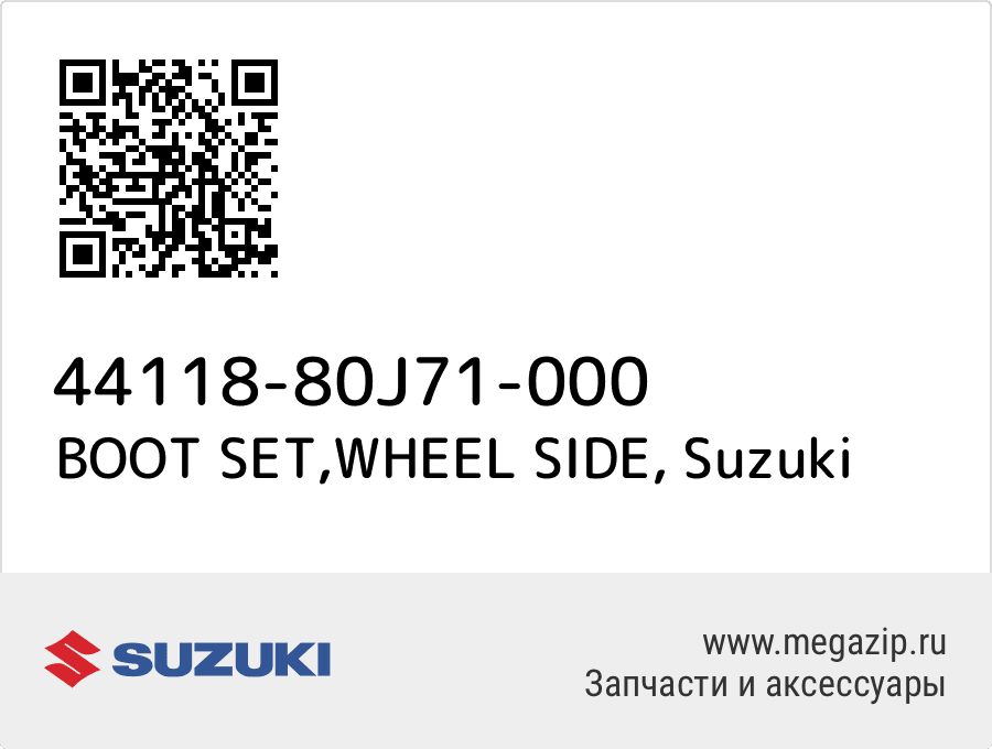 

BOOT SET,WHEEL SIDE Suzuki 44118-80J71-000