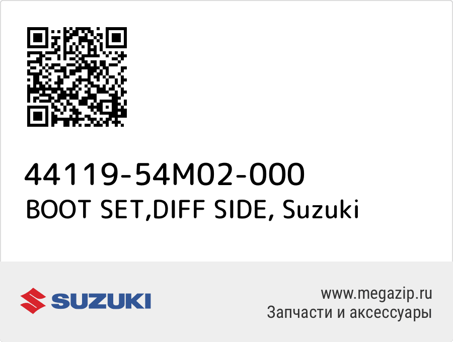 

BOOT SET,DIFF SIDE Suzuki 44119-54M02-000