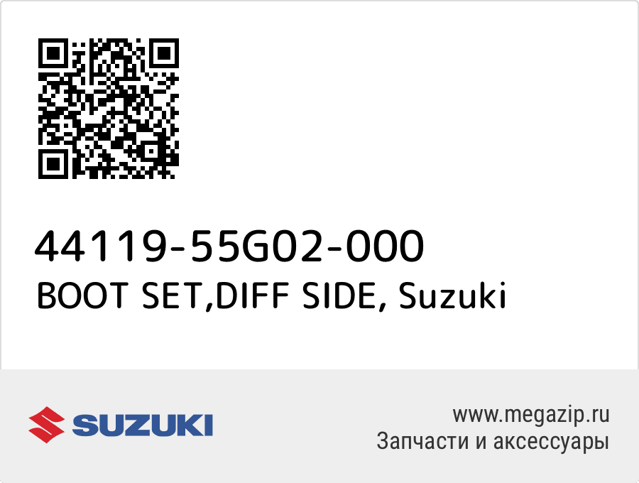 

BOOT SET,DIFF SIDE Suzuki 44119-55G02-000