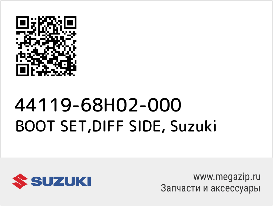 

BOOT SET,DIFF SIDE Suzuki 44119-68H02-000