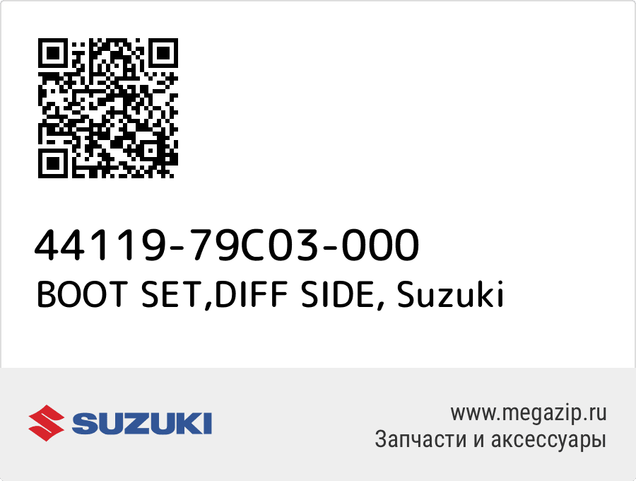 

BOOT SET,DIFF SIDE Suzuki 44119-79C03-000