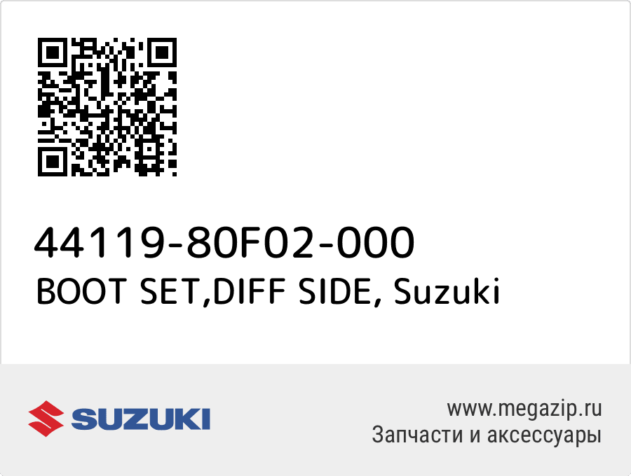 

BOOT SET,DIFF SIDE Suzuki 44119-80F02-000