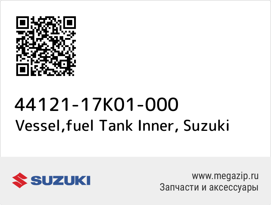 

Vessel,fuel Tank Inner Suzuki 44121-17K01-000