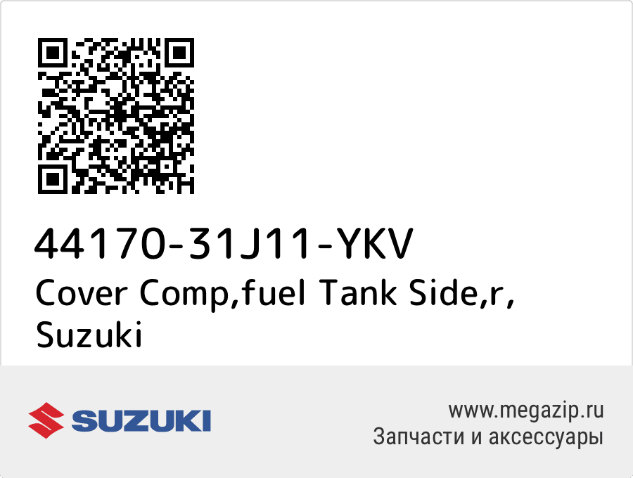 

Cover Comp,fuel Tank Side,r Suzuki 44170-31J11-YKV