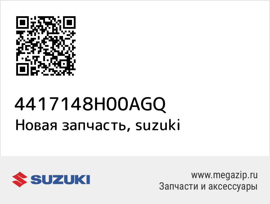 

COVER,FUEL TANK,R Suzuki 44171-48H00-AGQ