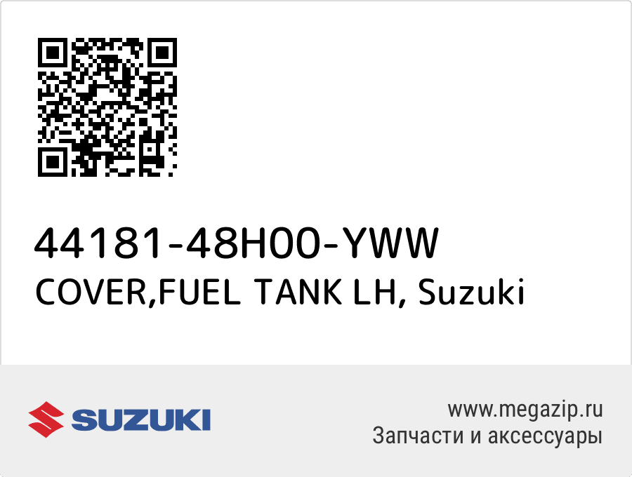 

COVER,FUEL TANK LH Suzuki 44181-48H00-YWW