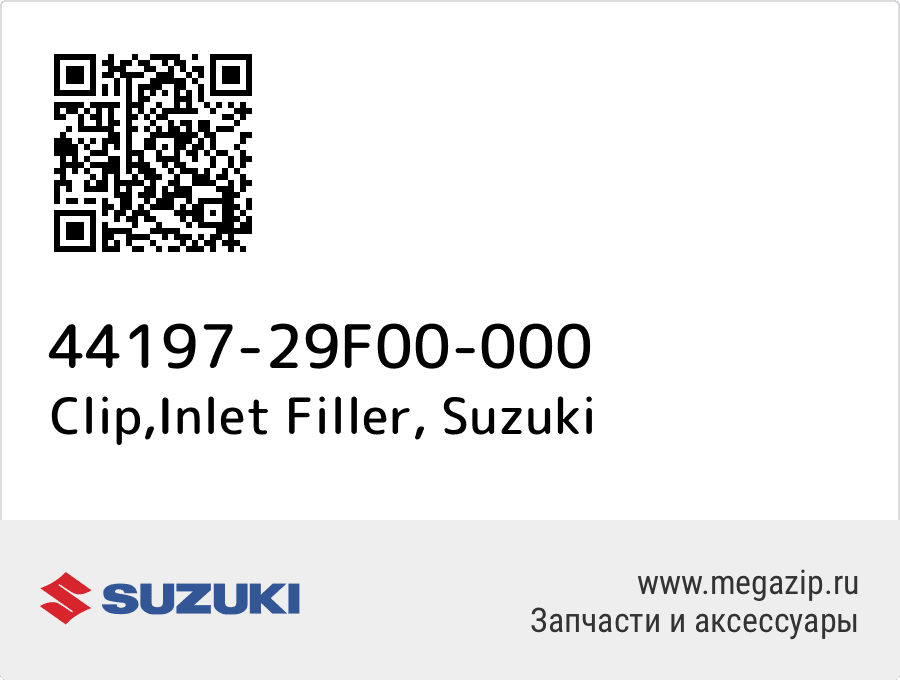 

Clip,Inlet Filler Suzuki 44197-29F00-000