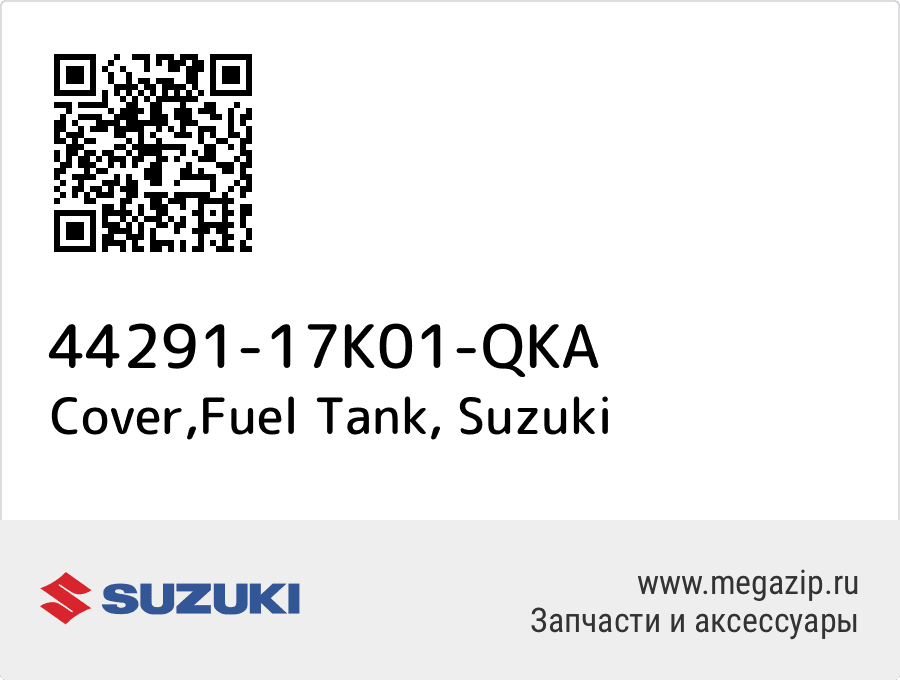 

Cover,Fuel Tank Suzuki 44291-17K01-QKA