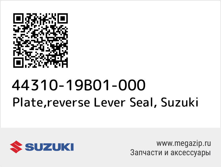 

Plate,reverse Lever Seal Suzuki 44310-19B01-000