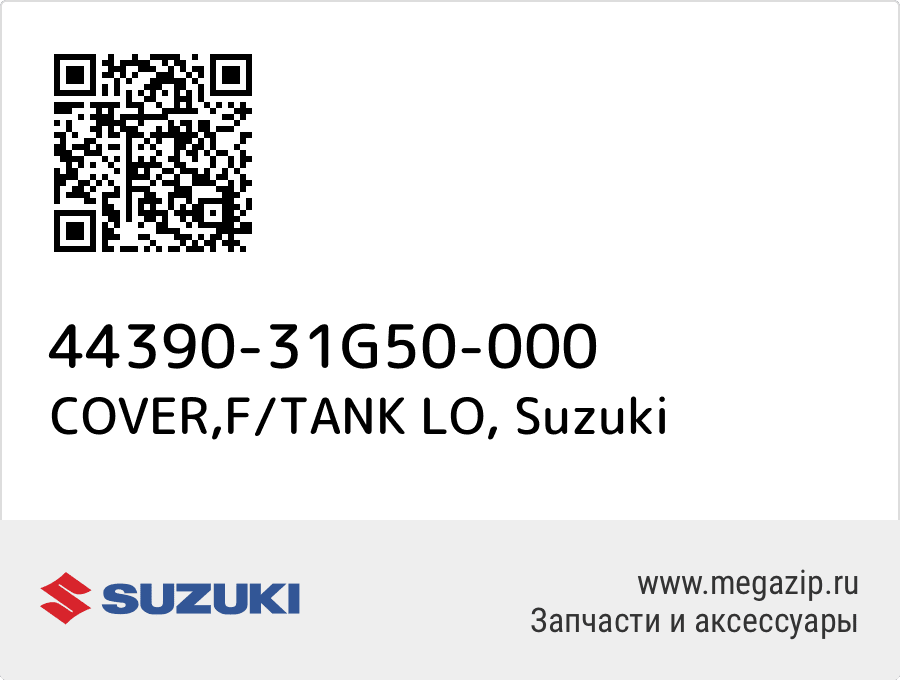

COVER,F/TANK LO Suzuki 44390-31G50-000